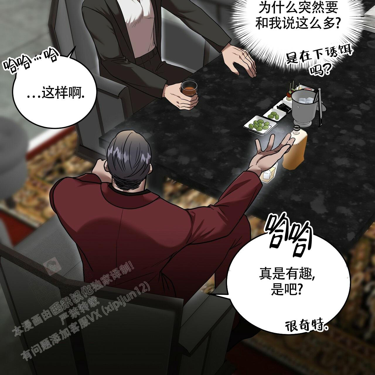不相上下 第21话 第22页
