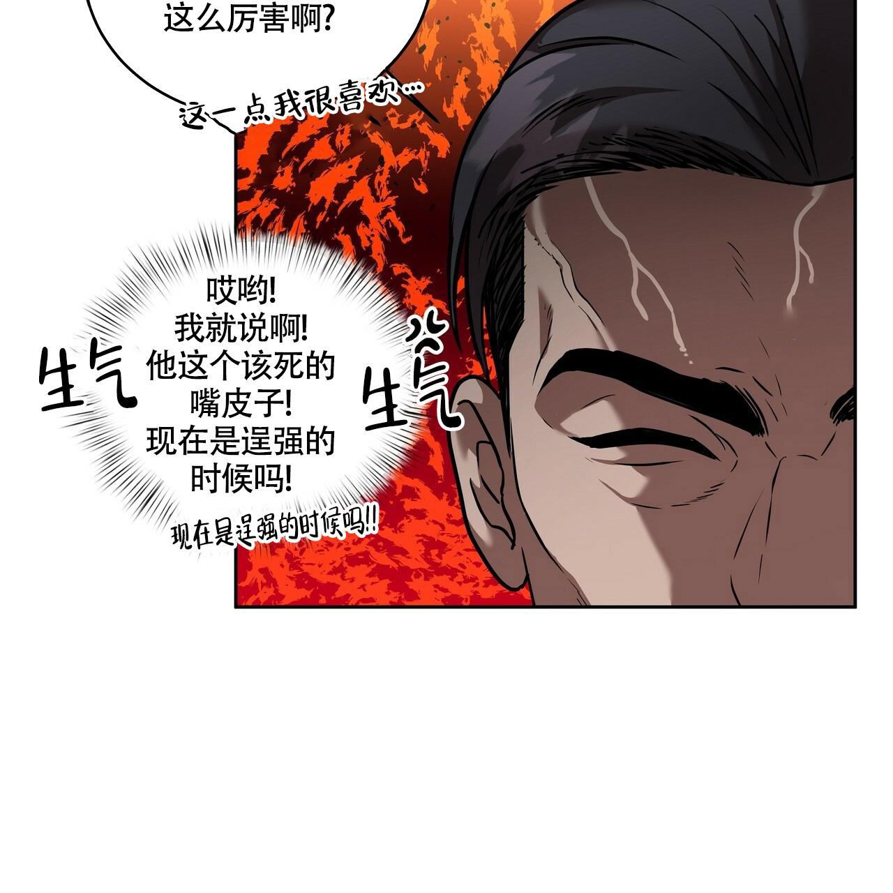 不相上下 第22话 第52页