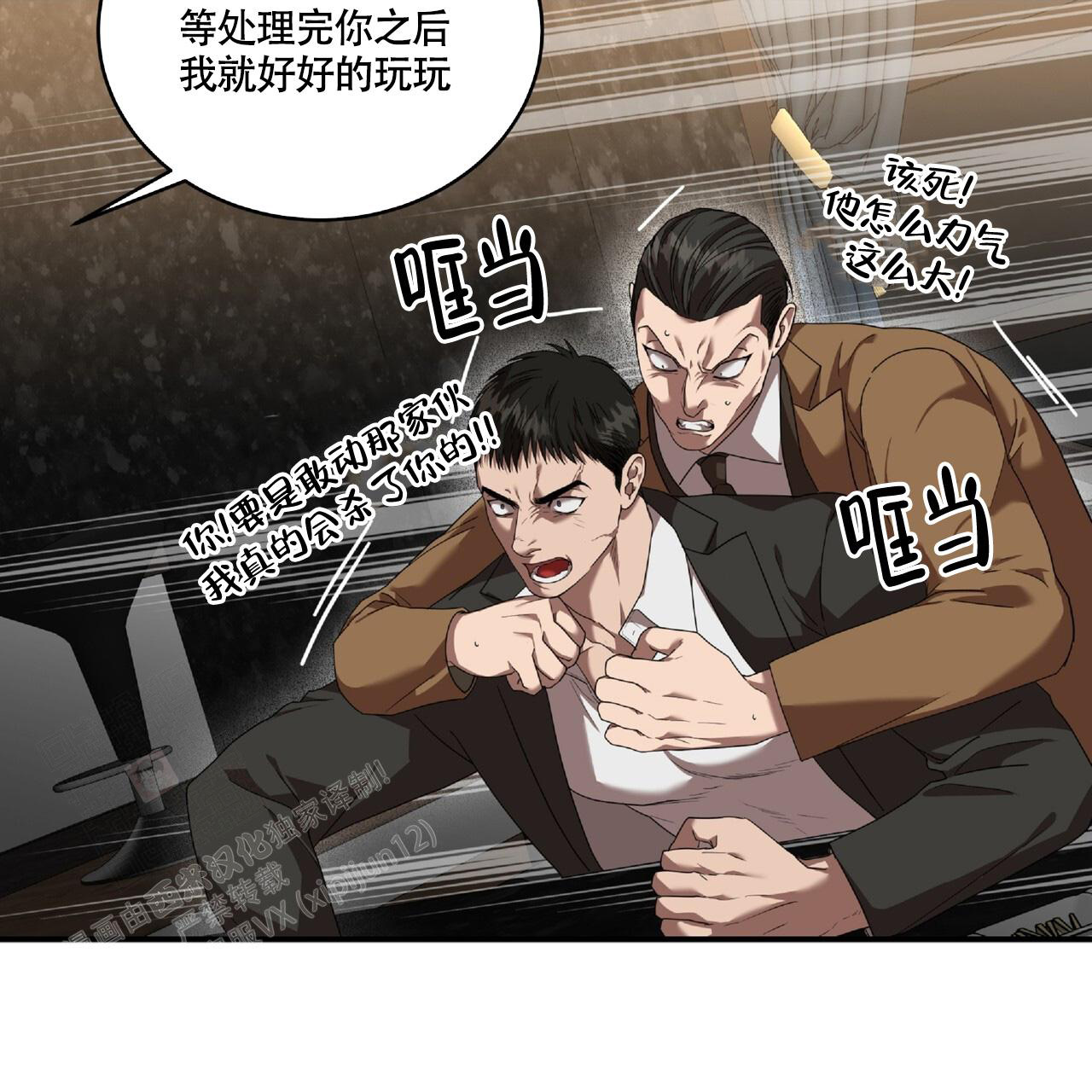 不相上下 第23话 第14页