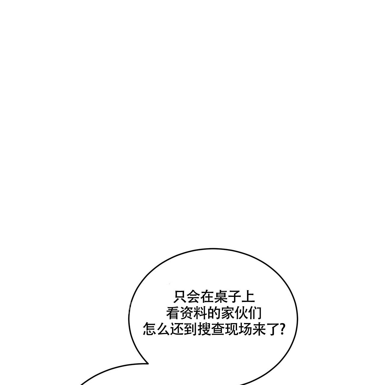 不相上下 第25话 第4页