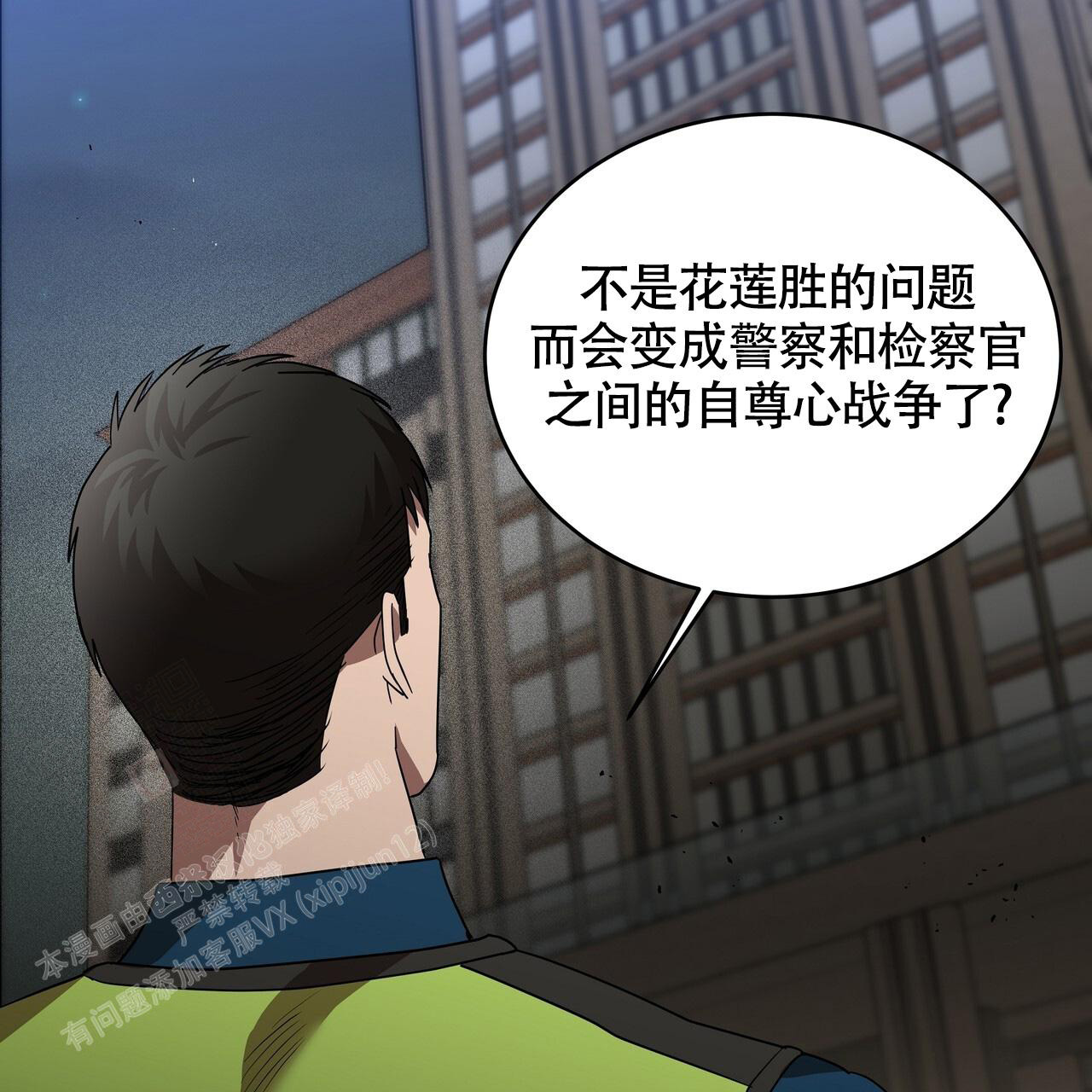 不相上下 第25话 第8页