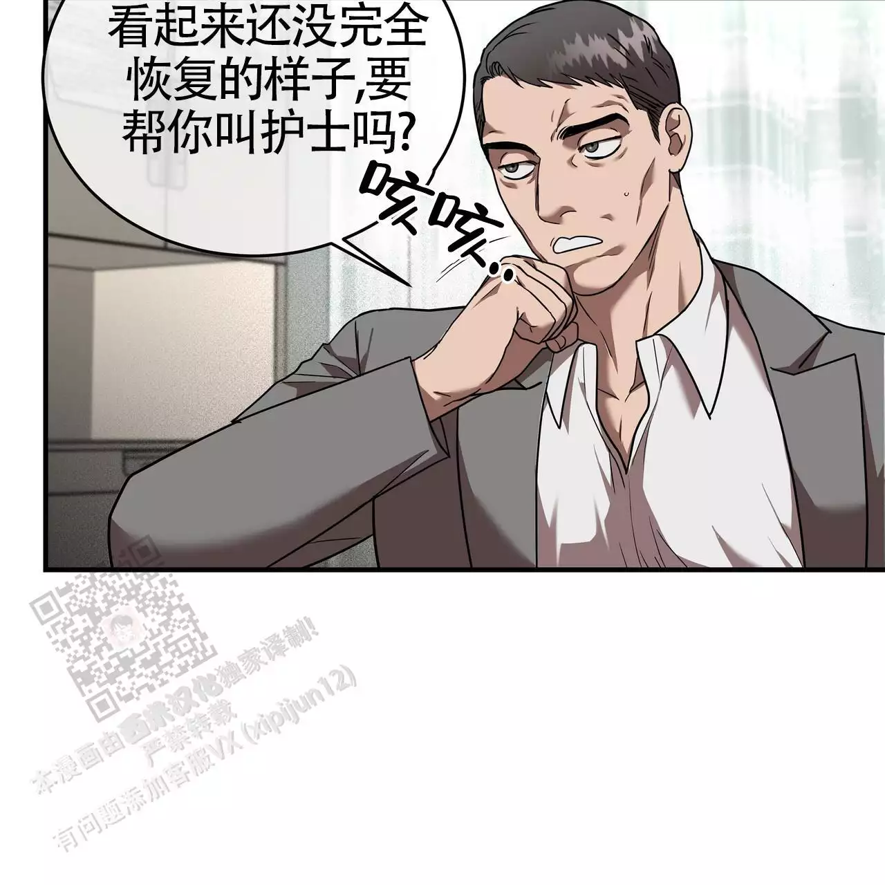 不相上下 第27话 第23页