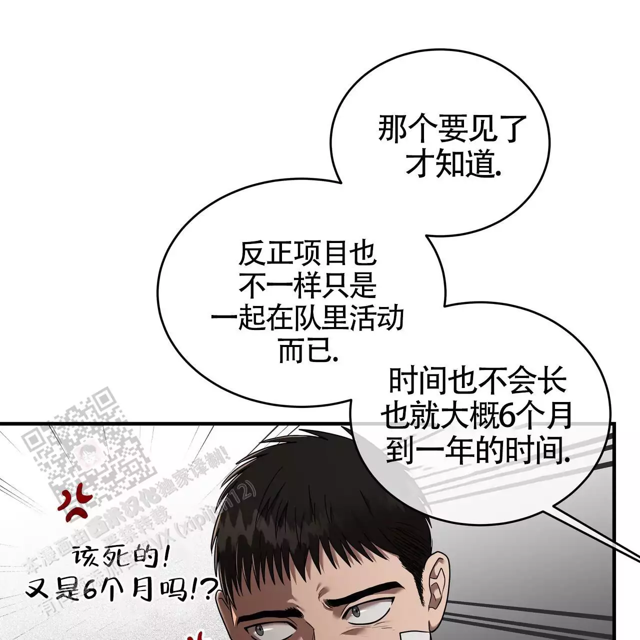 不相上下 第27话 第58页