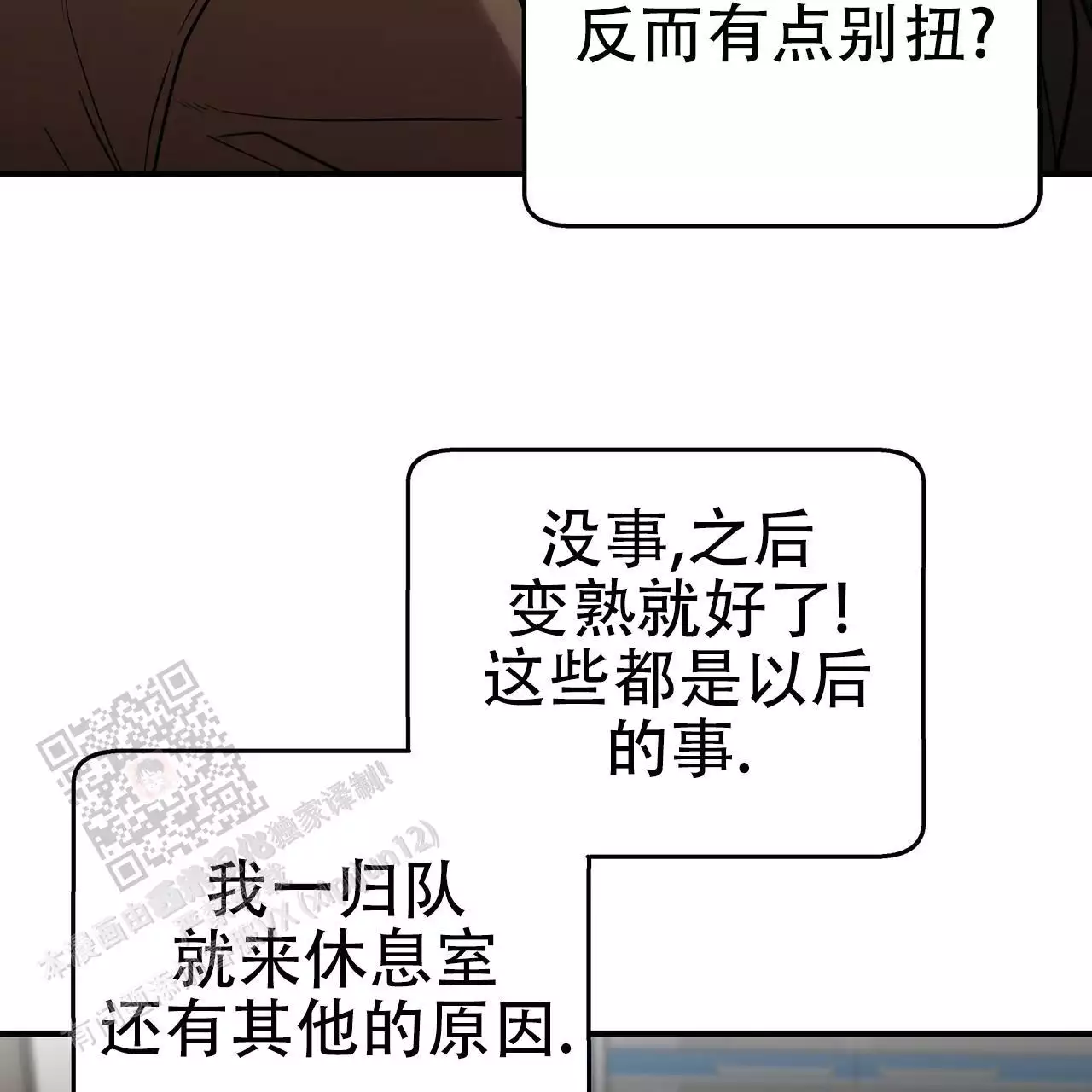 不相上下 第28话 第21页