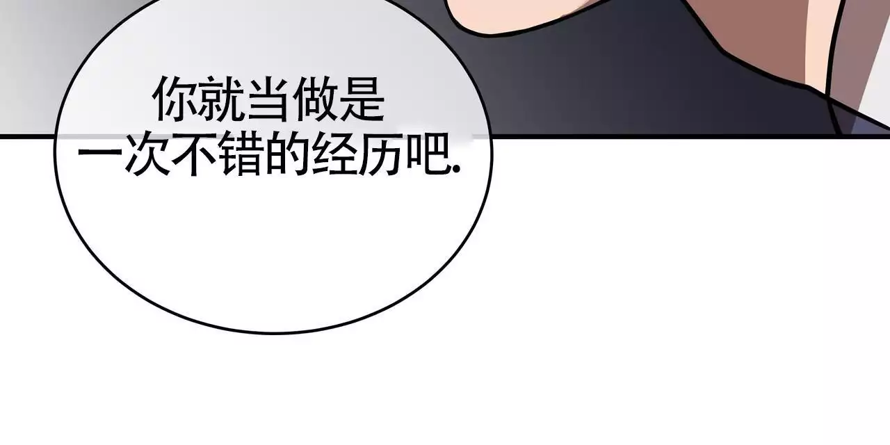 不相上下 第30话 第42页