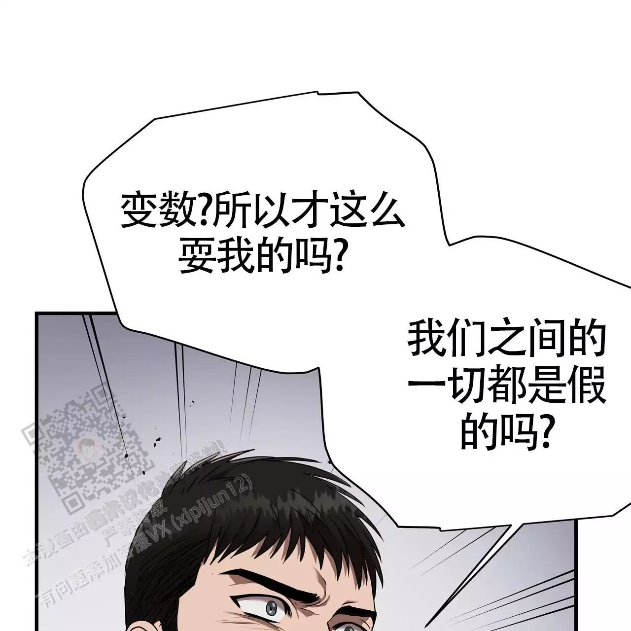 不相上下 第30话 第9页
