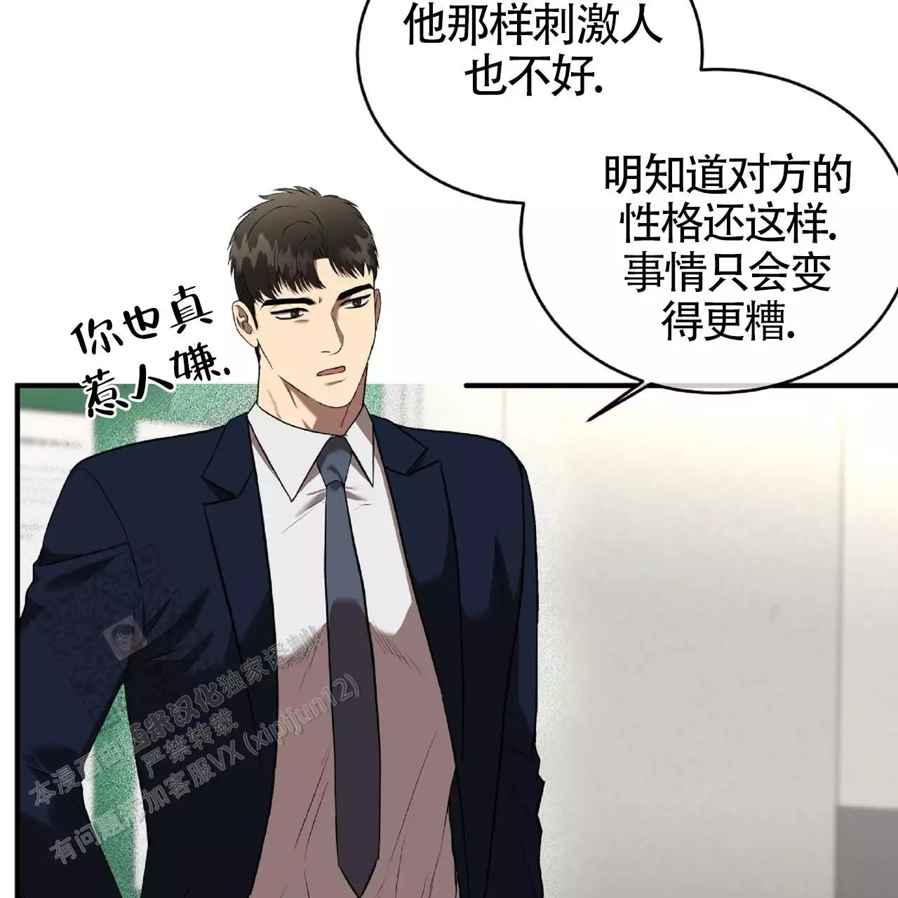 不相上下 第31话 第7页