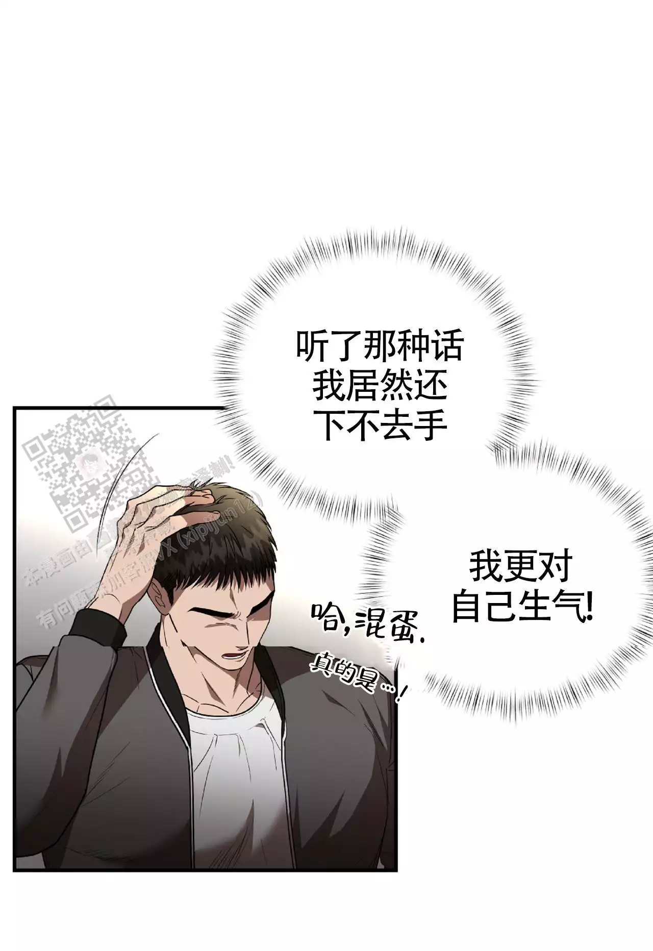 不相上下 第32话 第14页