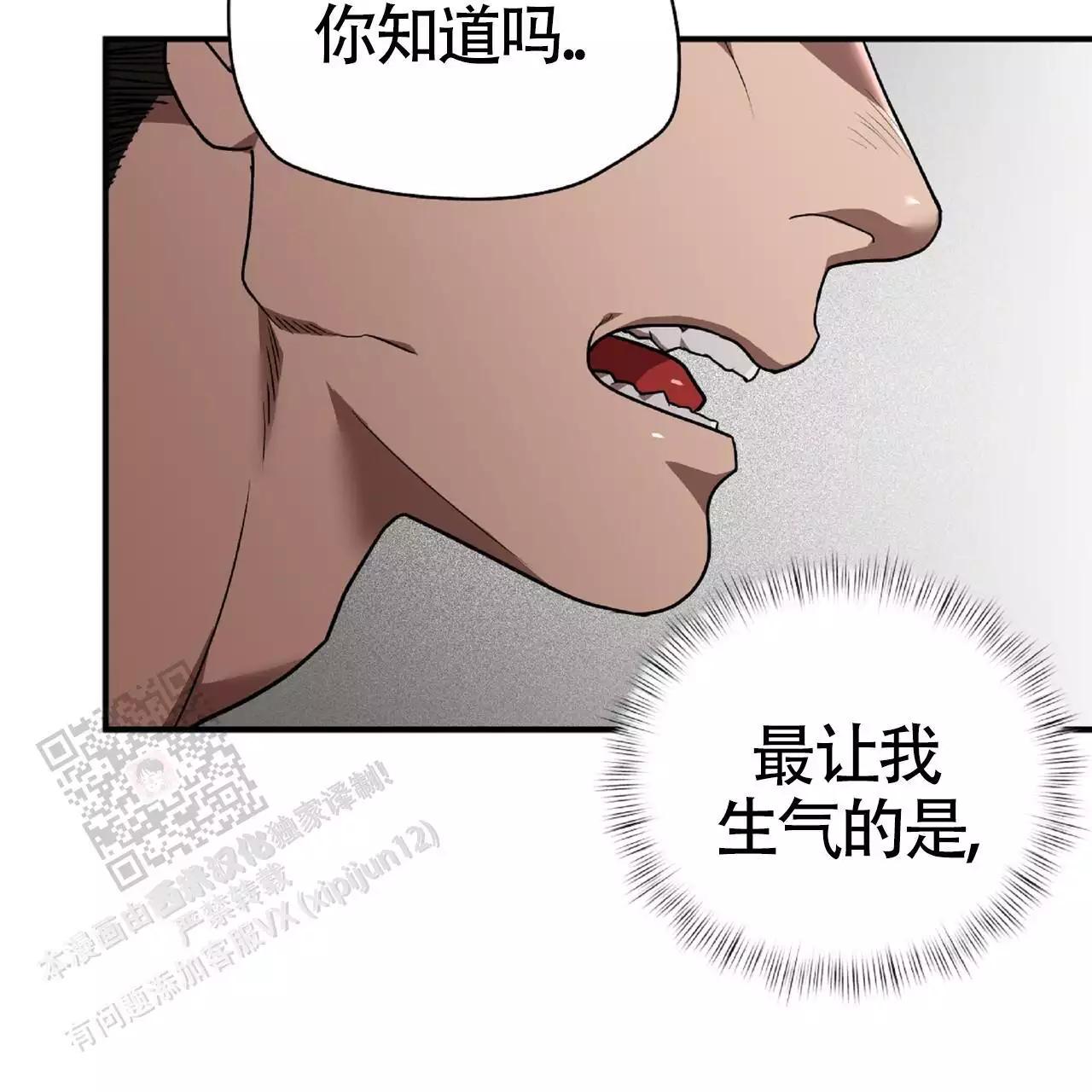 不相上下 第32话 第8页