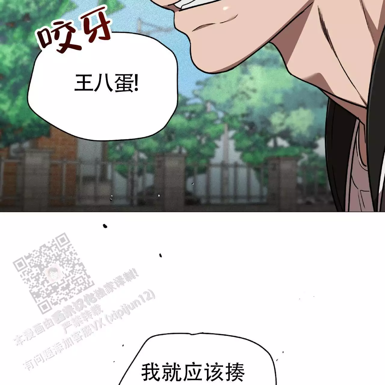 不相上下 第33话 第11页