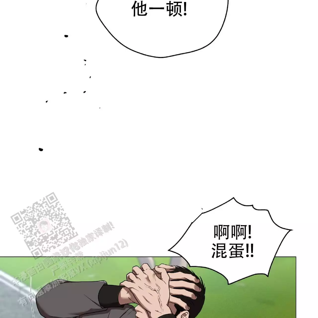 不相上下 第33话 第12页
