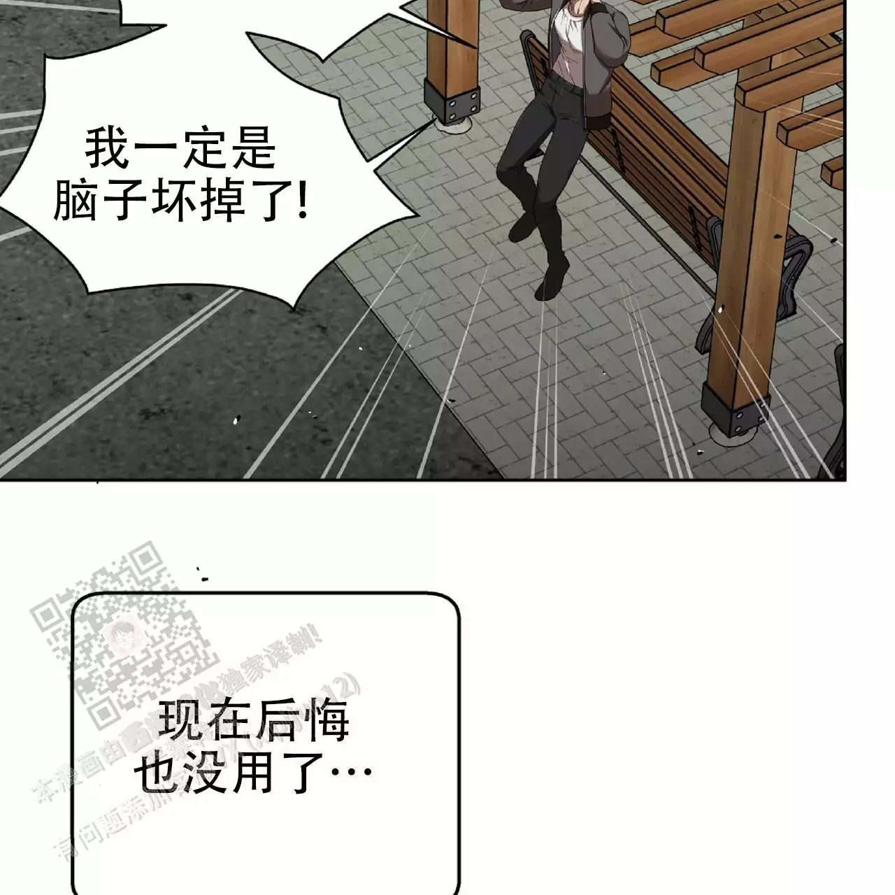不相上下 第33话 第24页
