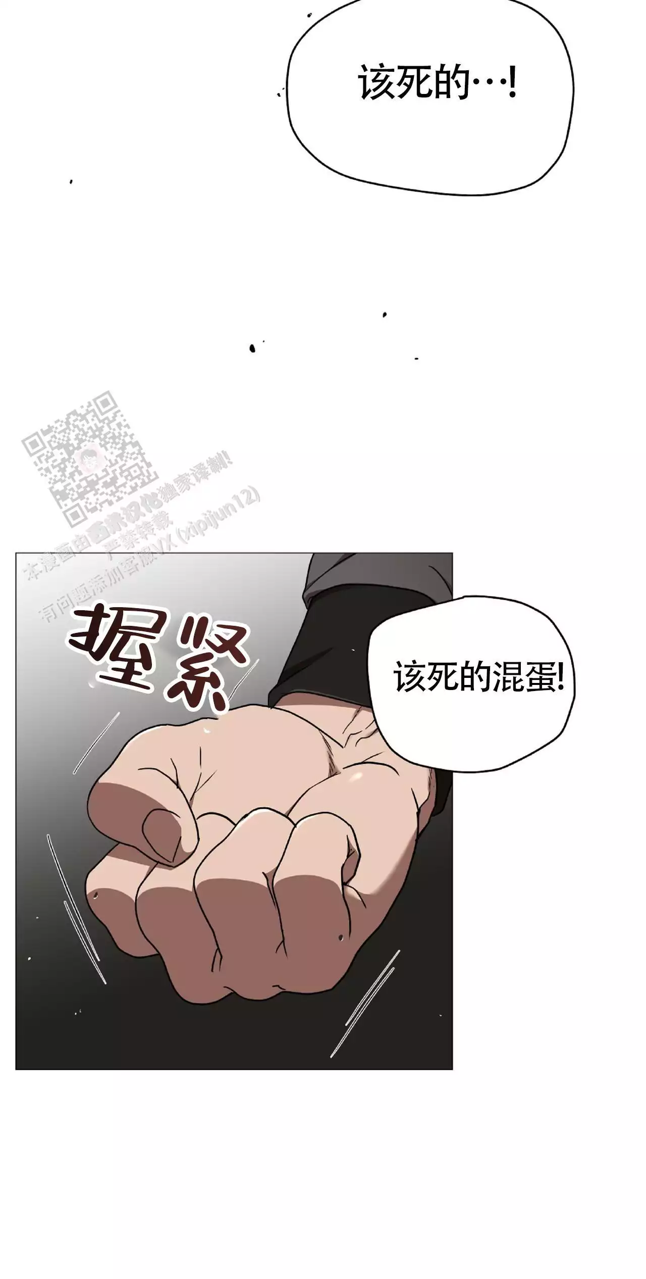 不相上下 第33话 第9页