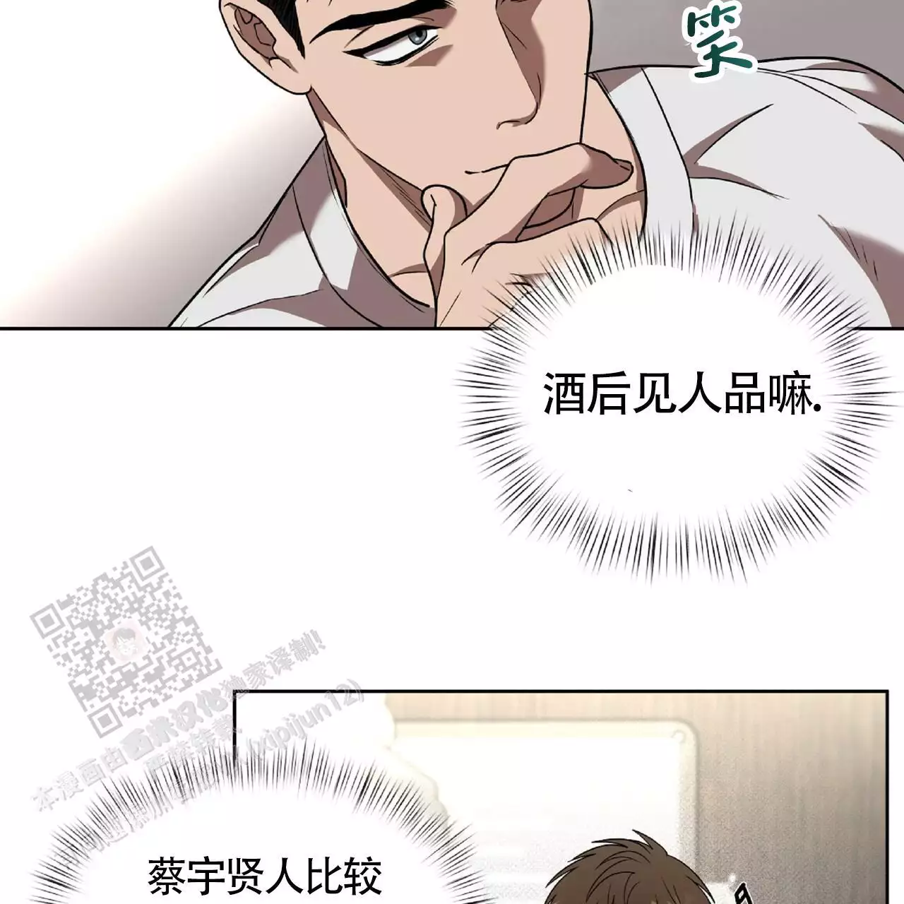 不相上下 第34话 第11页