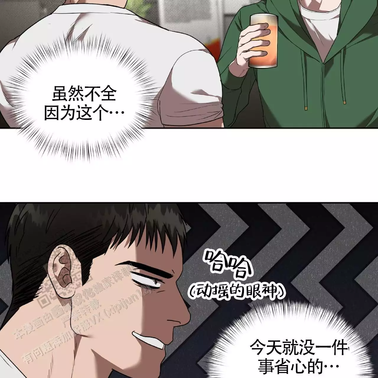 不相上下 第34话 第3页