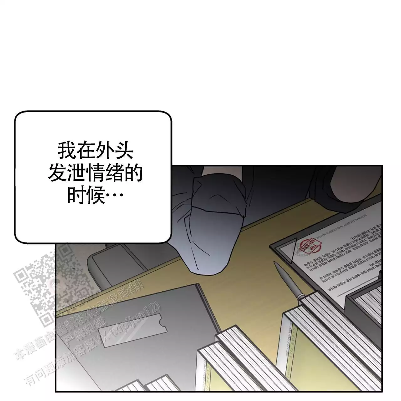 不相上下 第34话 第39页