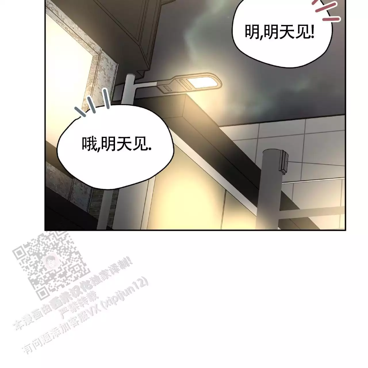 不相上下 第34话 第49页