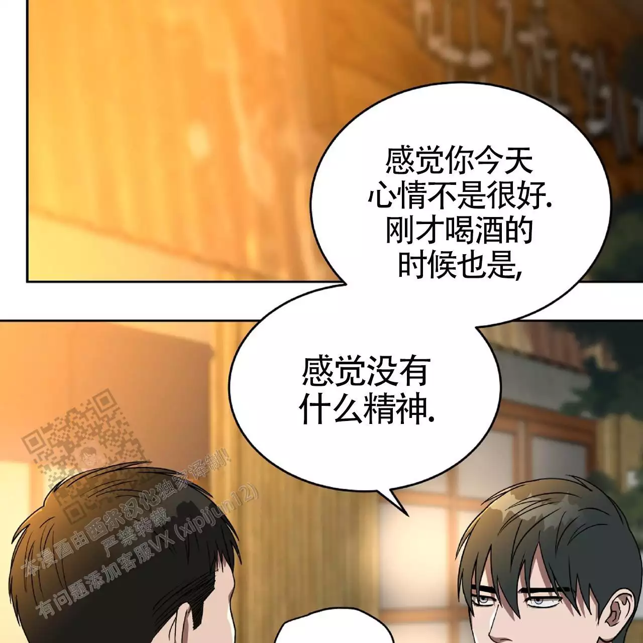 不相上下 第35话 第14页