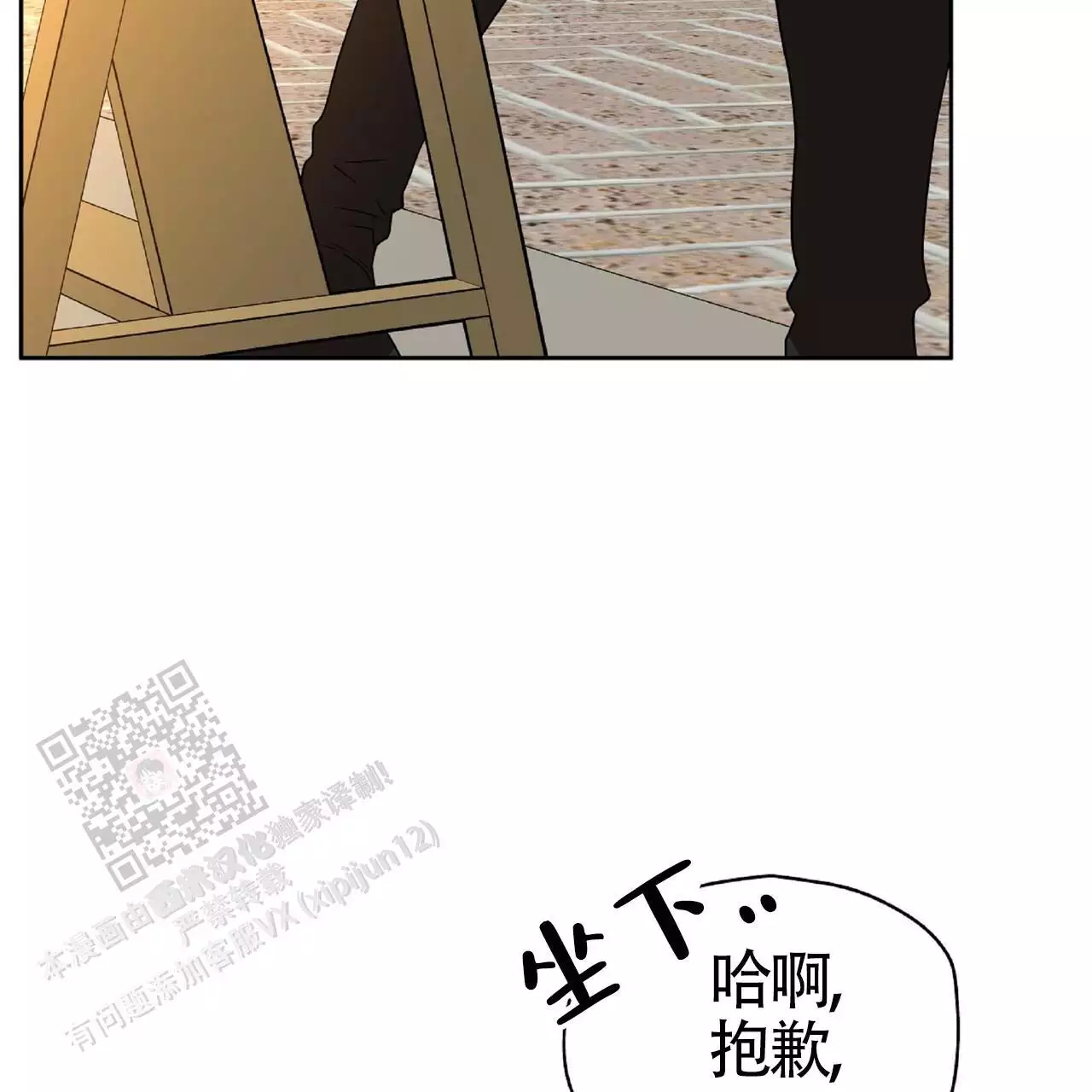 不相上下 第35话 第34页