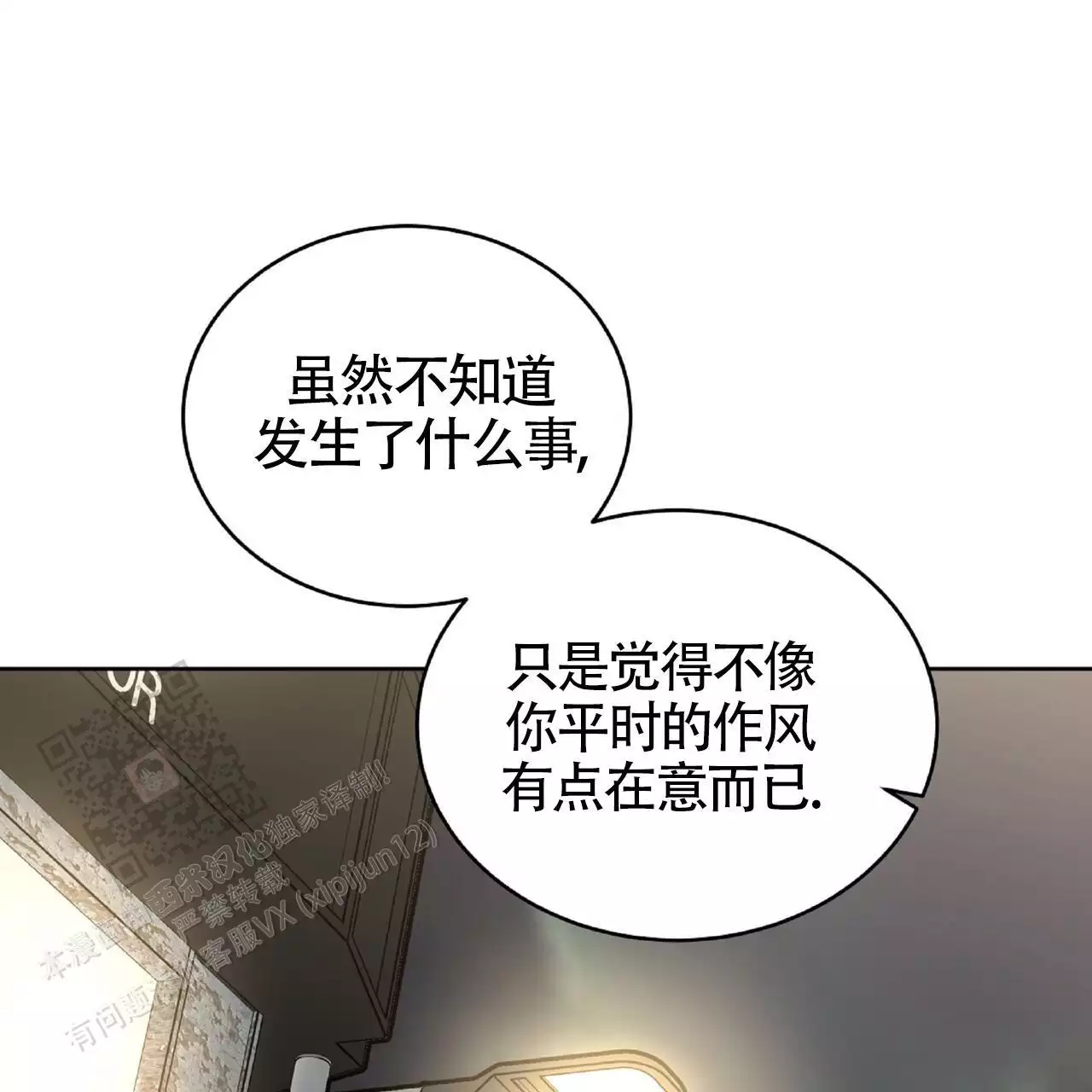 不相上下 第35话 第43页