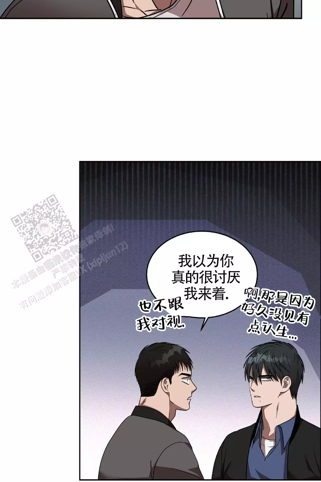 不相上下 第36话 第4页