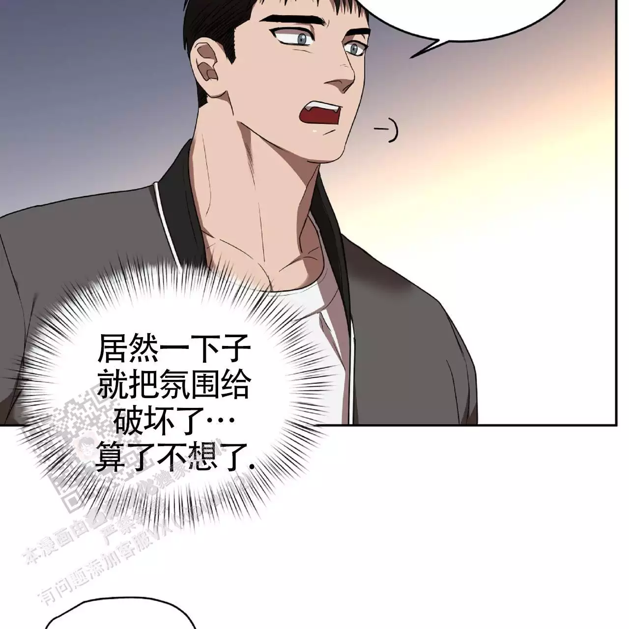 不相上下 第36话 第31页