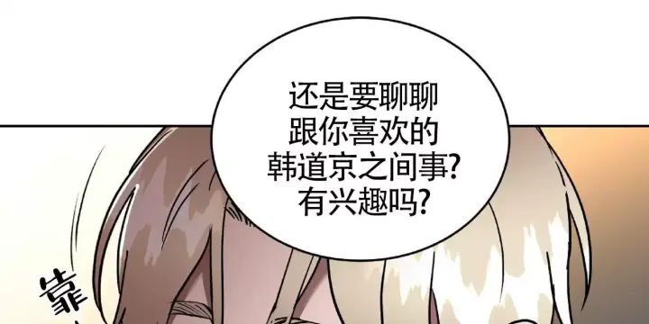 不相上下 第36话 第51页