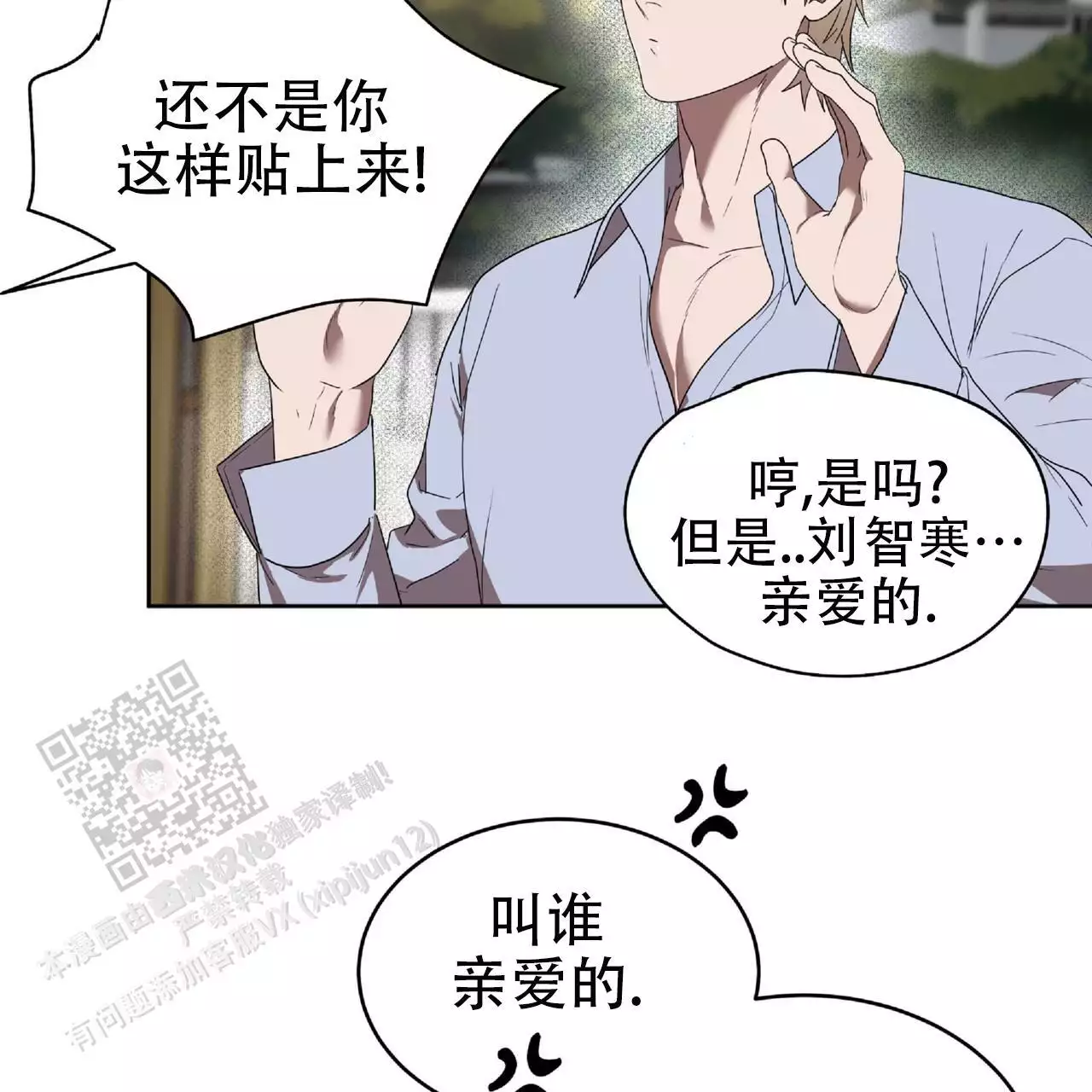 不相上下 第37话 第11页