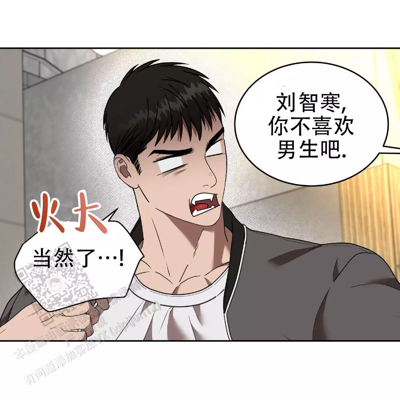 不相上下 第37话 第16页
