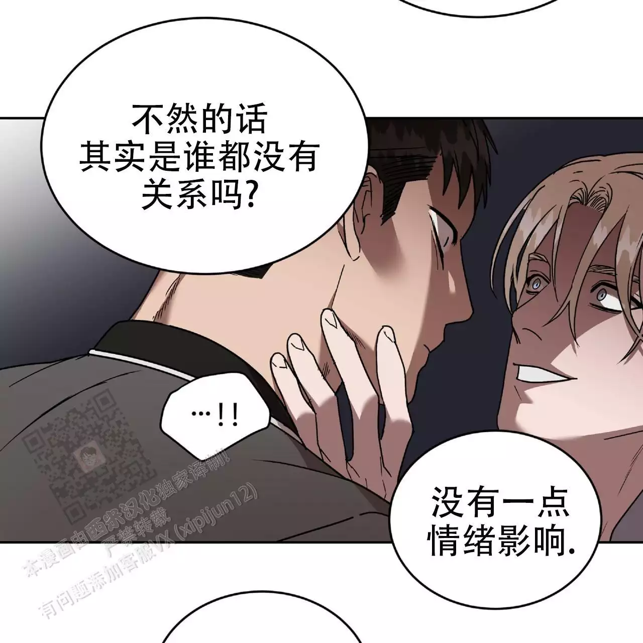 不相上下 第37话 第26页