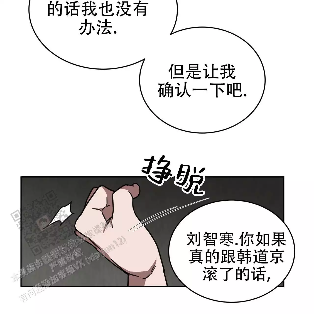 不相上下 第37话 第32页