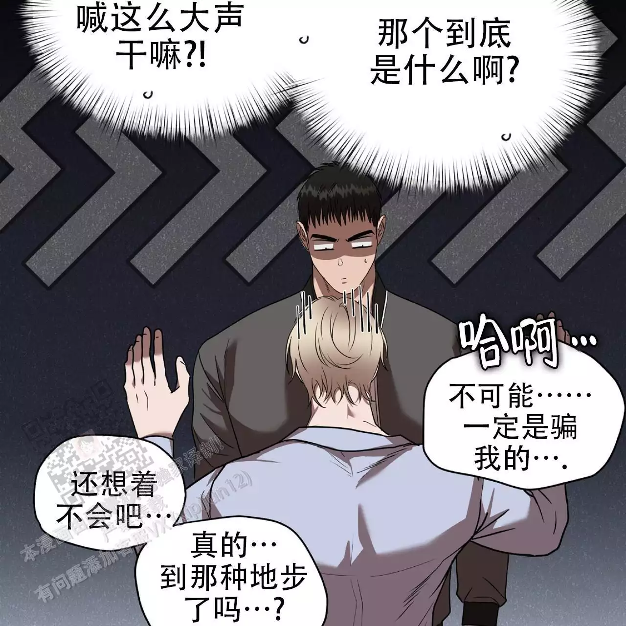 不相上下 第37话 第43页