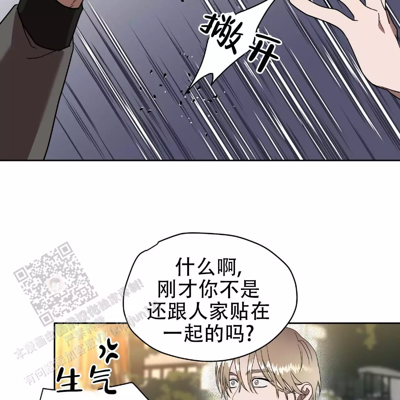 不相上下 第37话 第10页