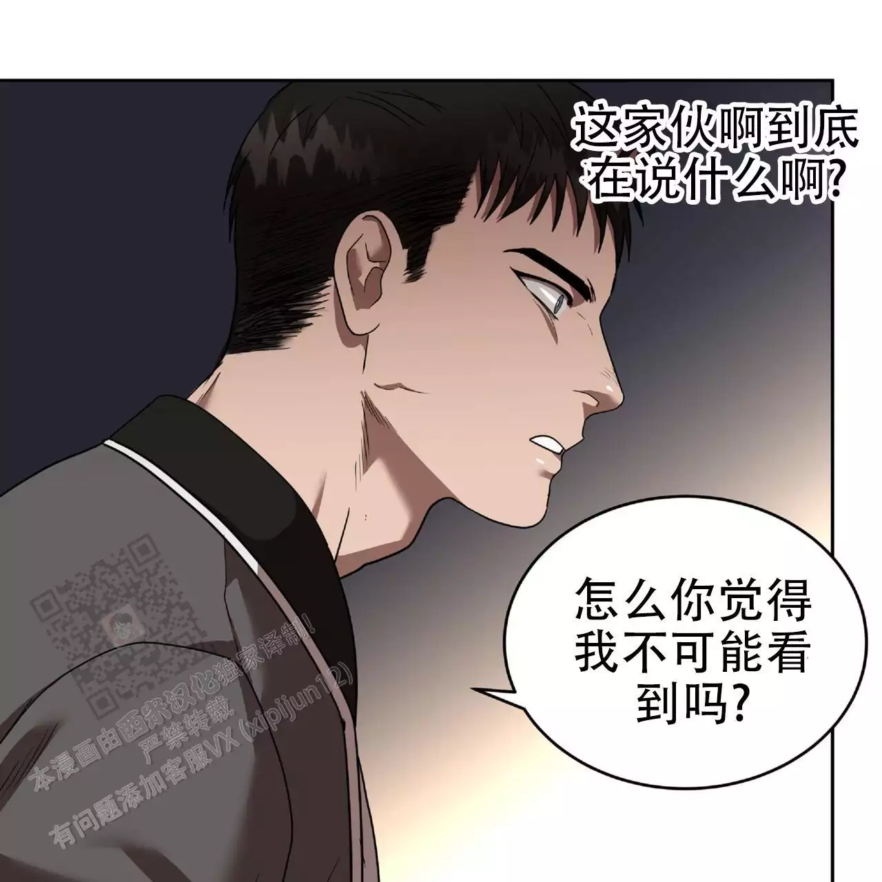 不相上下 第38话 第1页
