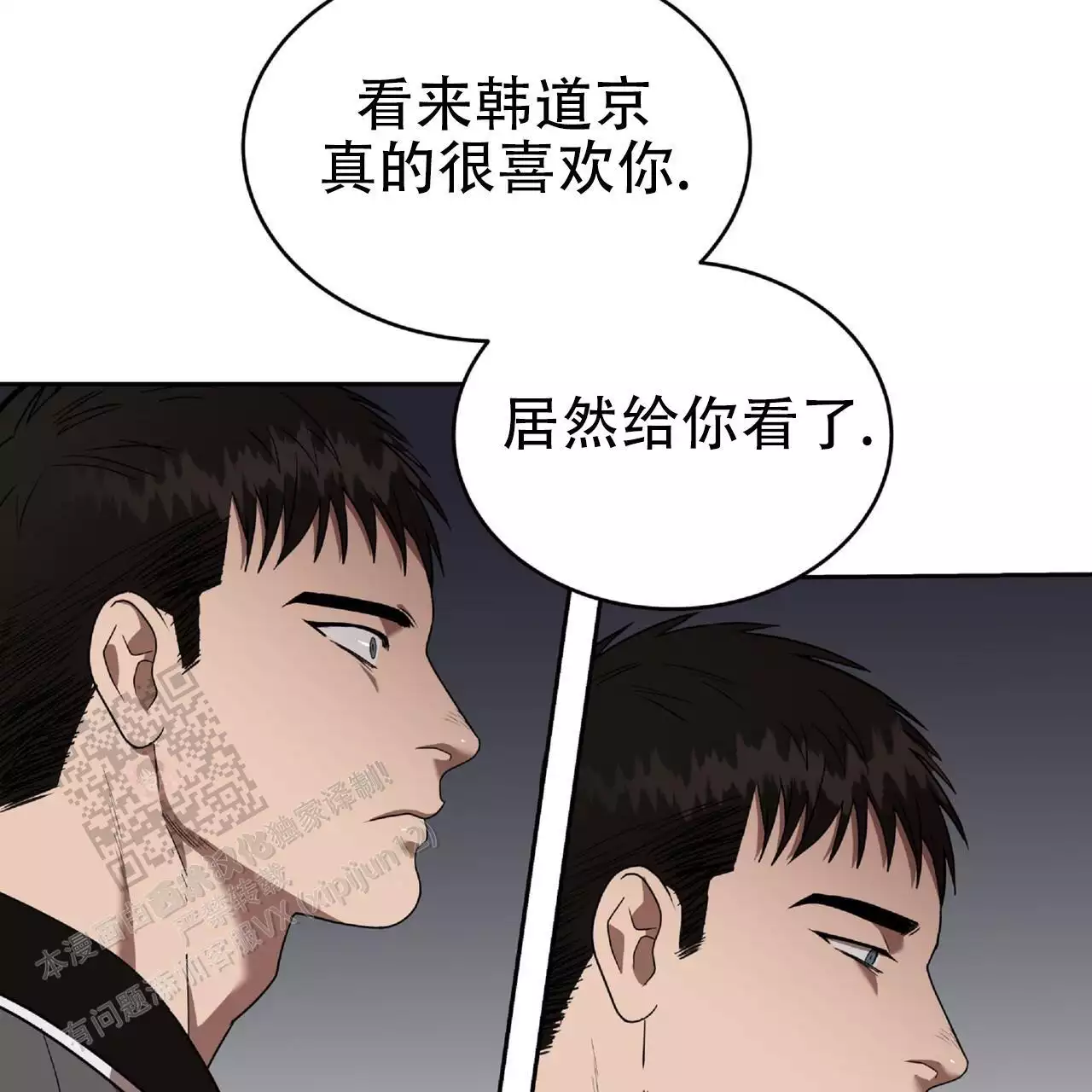 不相上下 第38话 第14页