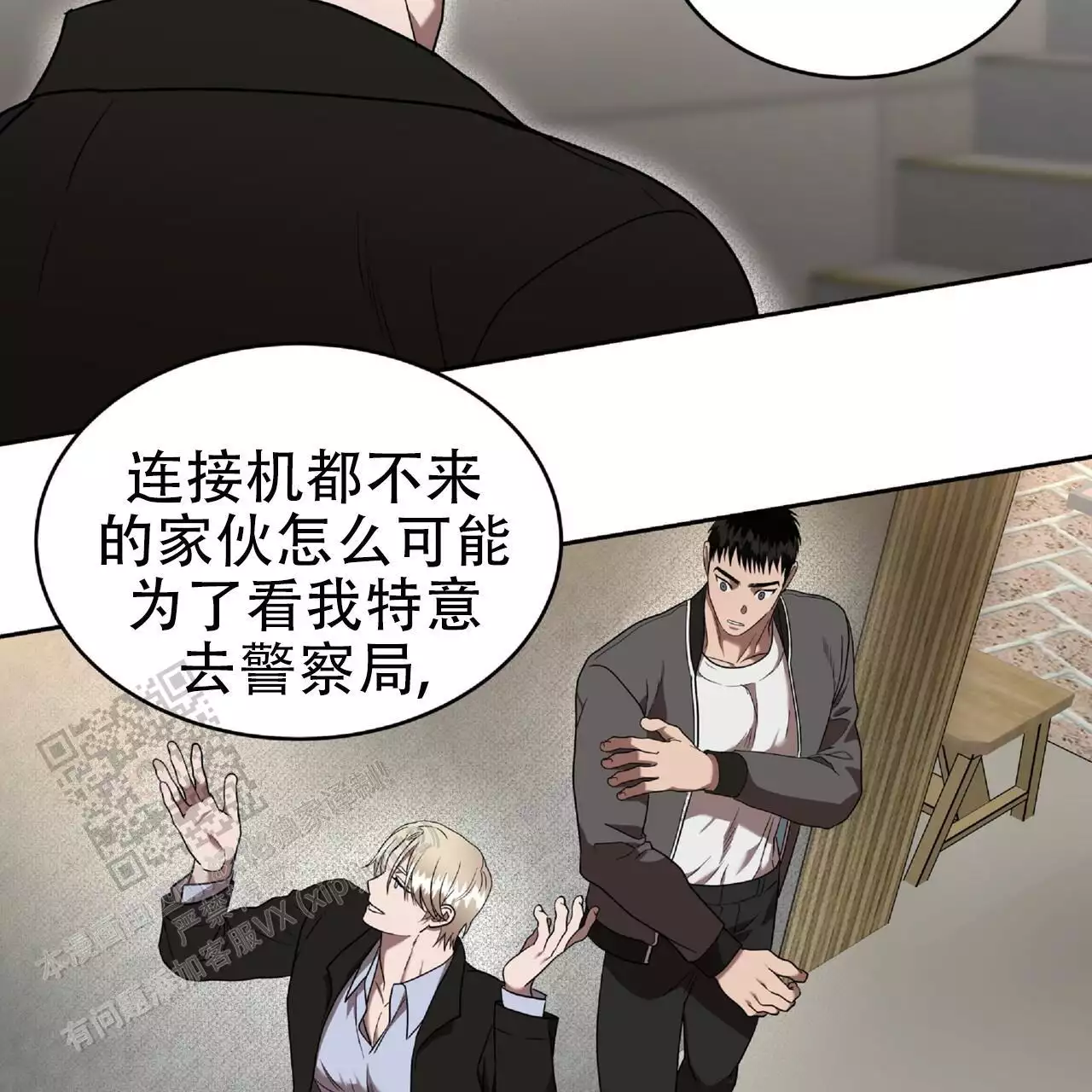 不相上下 第38话 第20页
