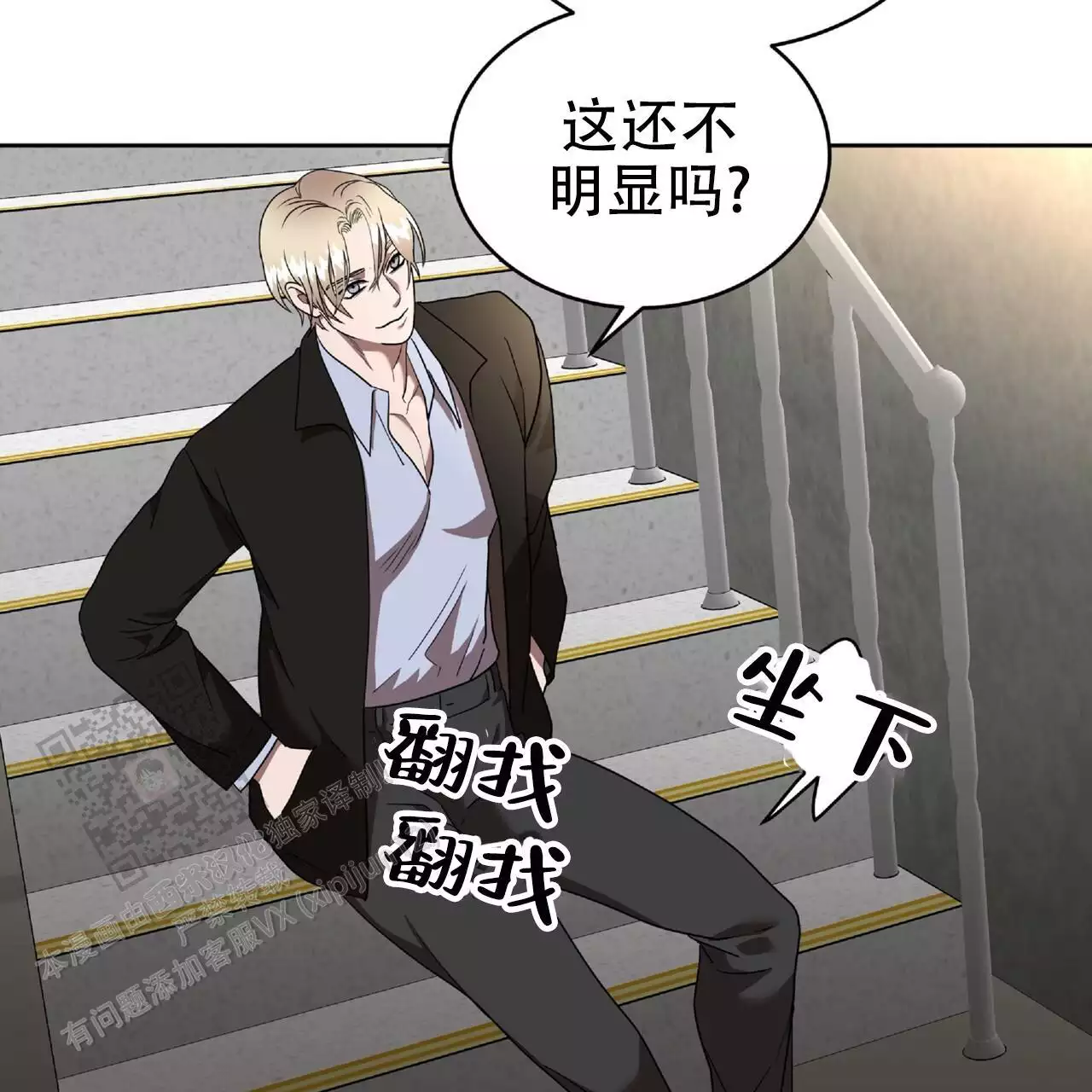 不相上下 第38话 第22页