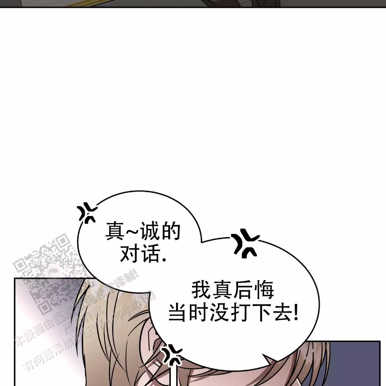 不相上下 第38话 第23页
