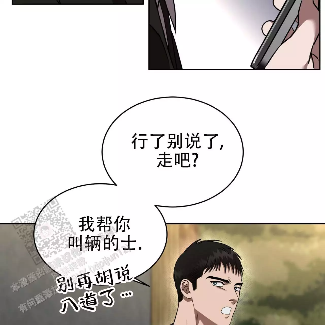 不相上下 第38话 第25页