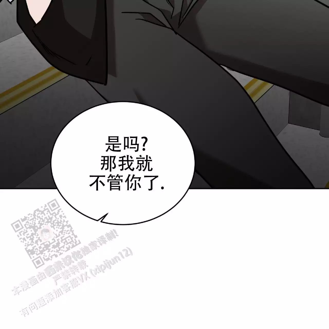 不相上下 第38话 第28页