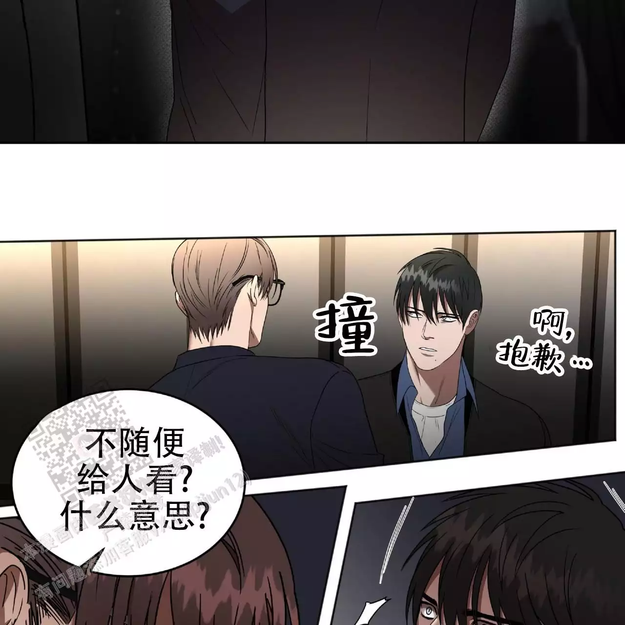 不相上下 第38话 第4页