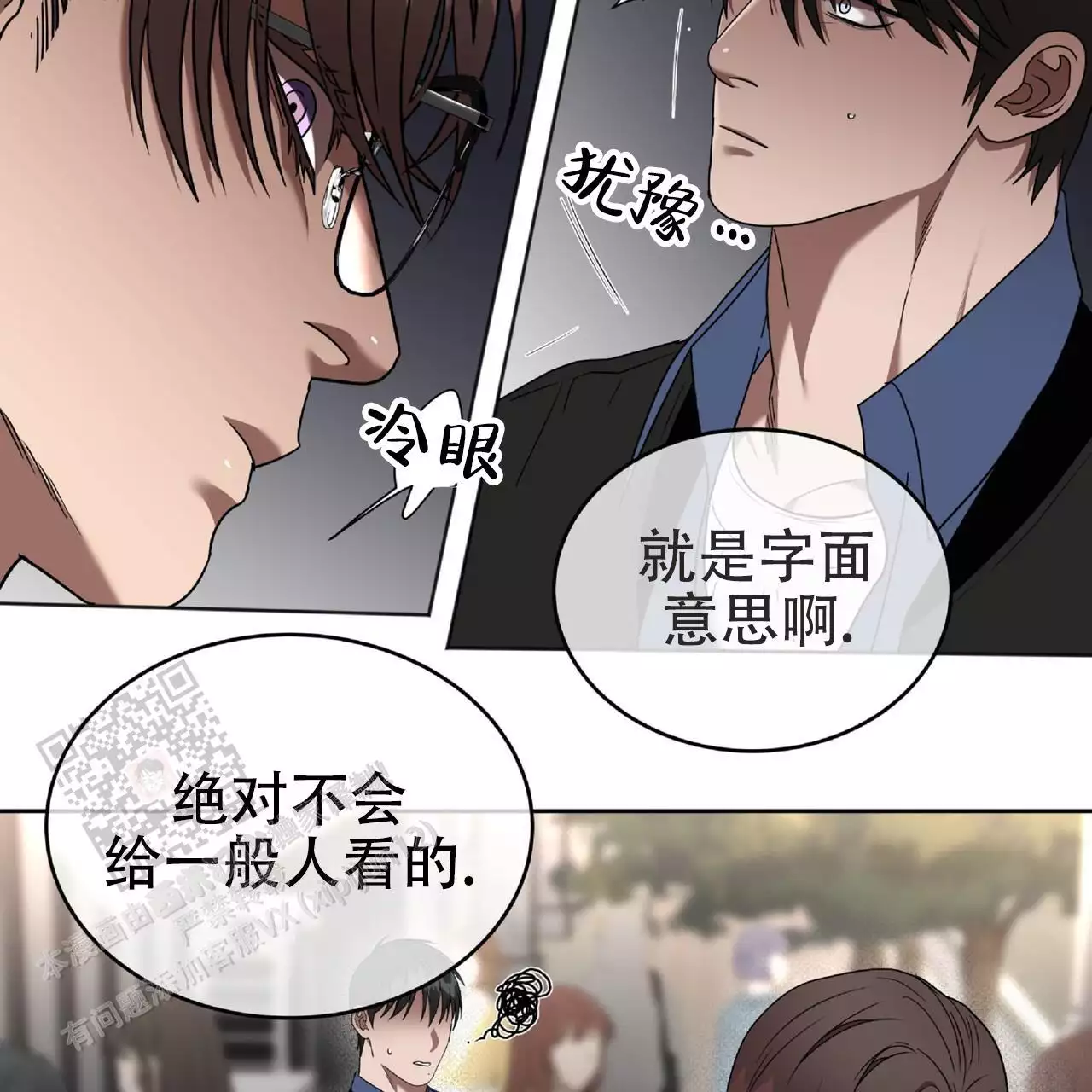 不相上下 第38话 第5页