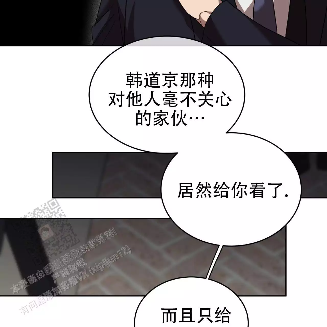 不相上下 第38话 第7页