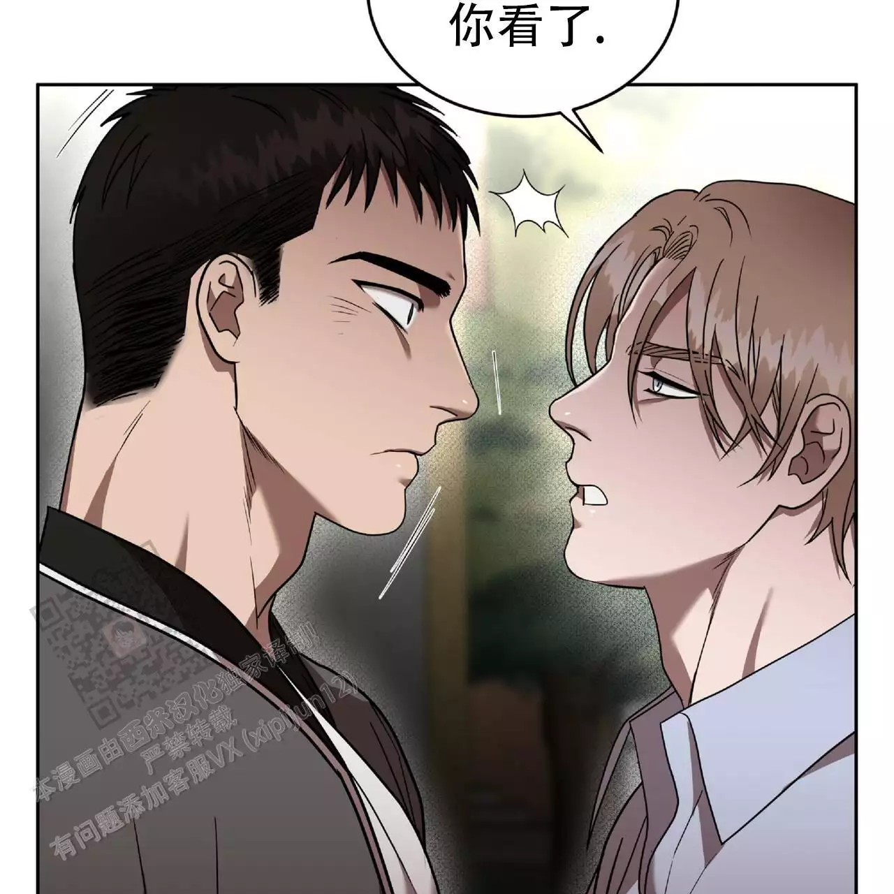 不相上下 第38话 第8页