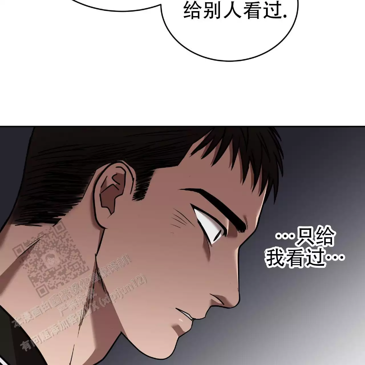 不相上下 第38话 第10页