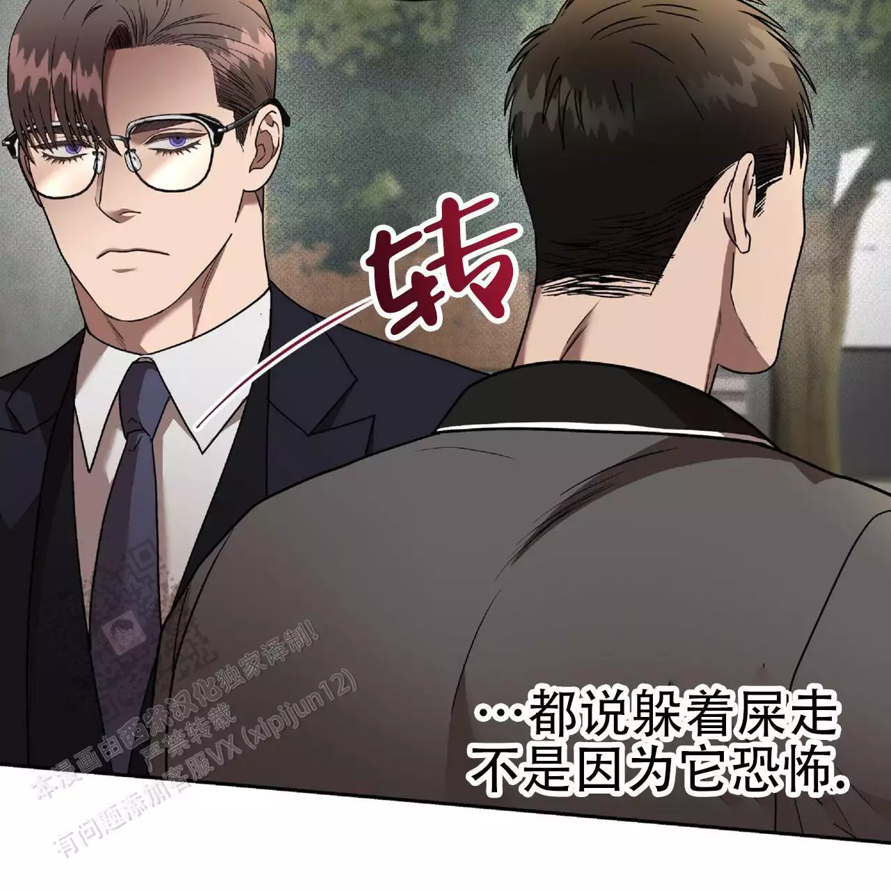 不相上下 第39话 第11页