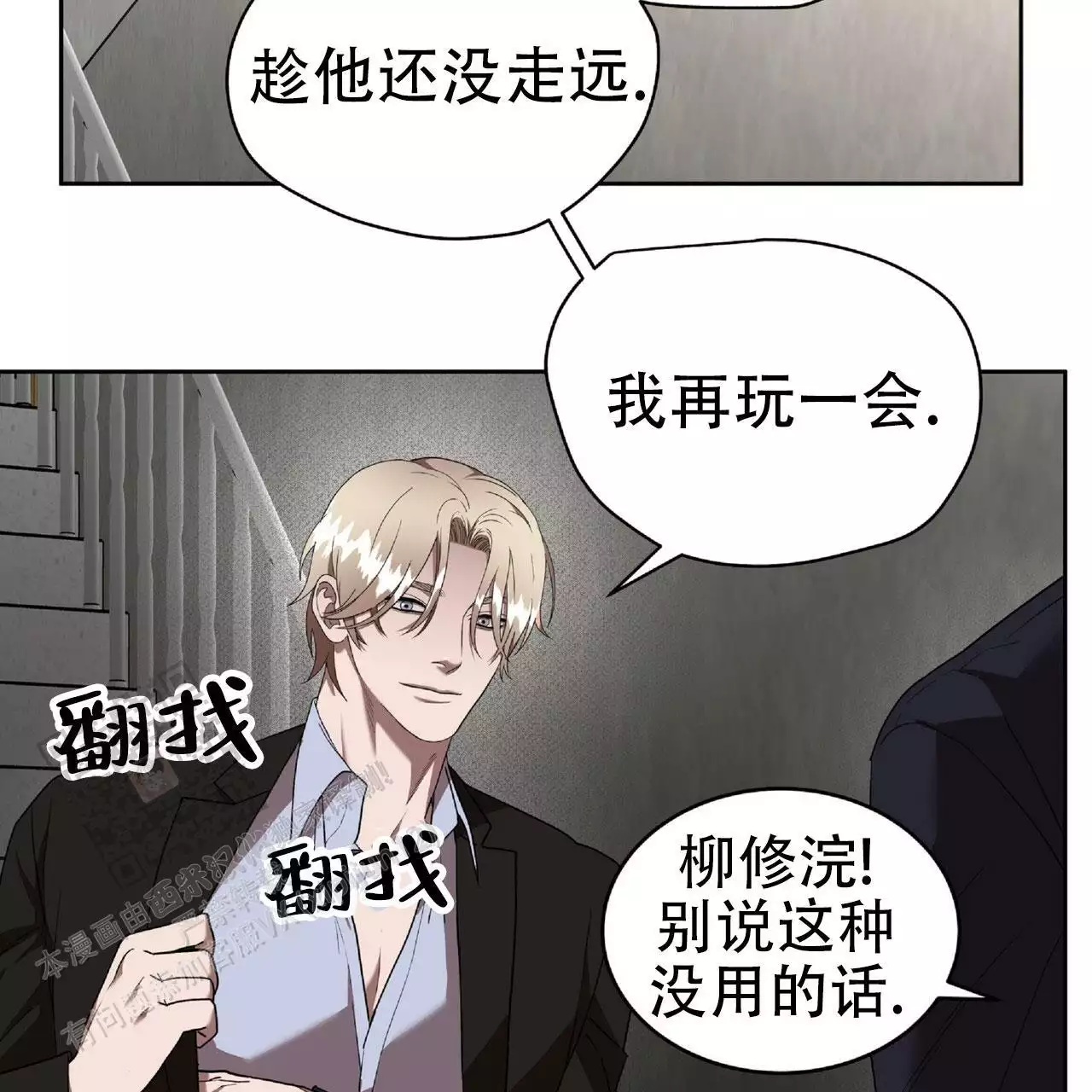 不相上下 第40话 第16页