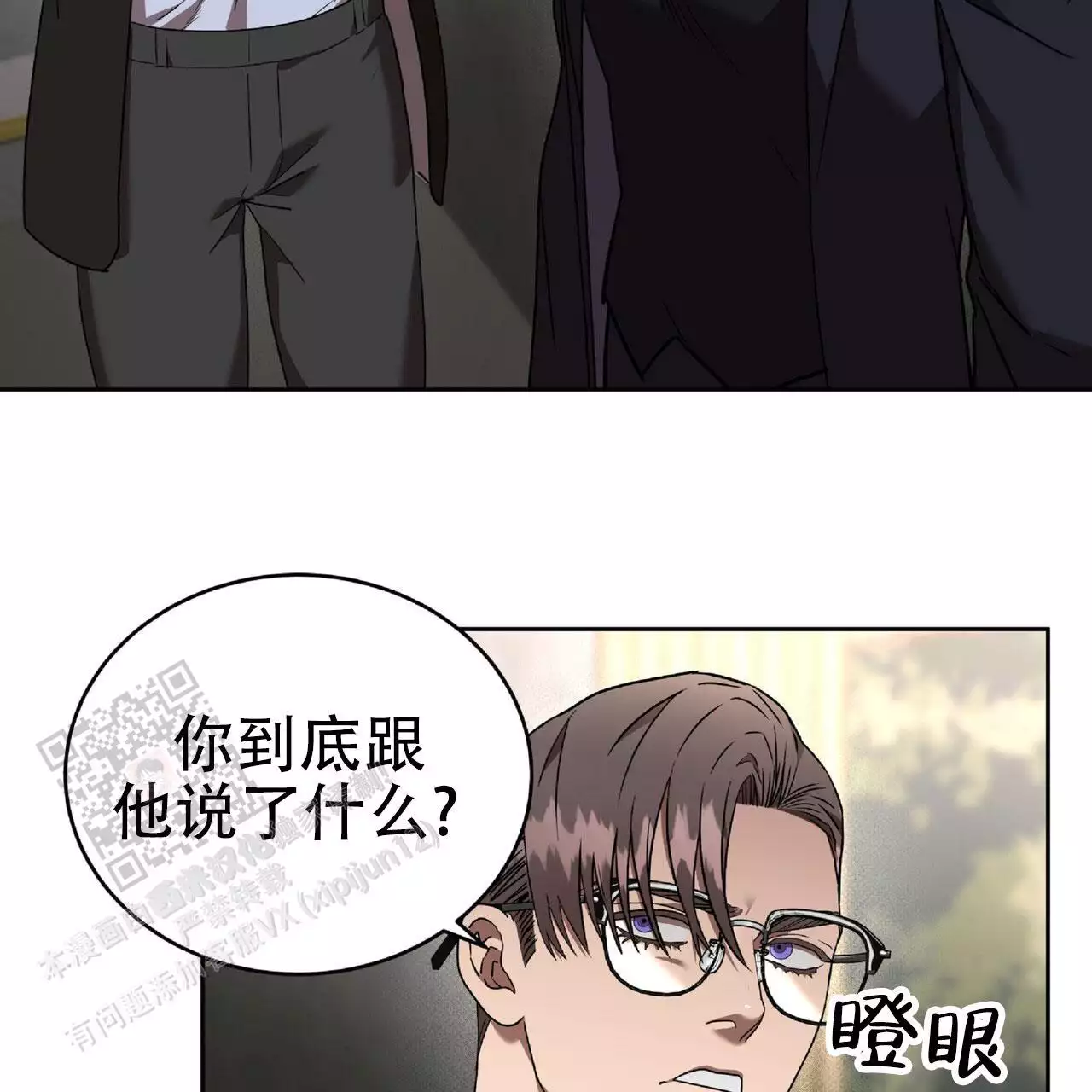 不相上下 第40话 第4页
