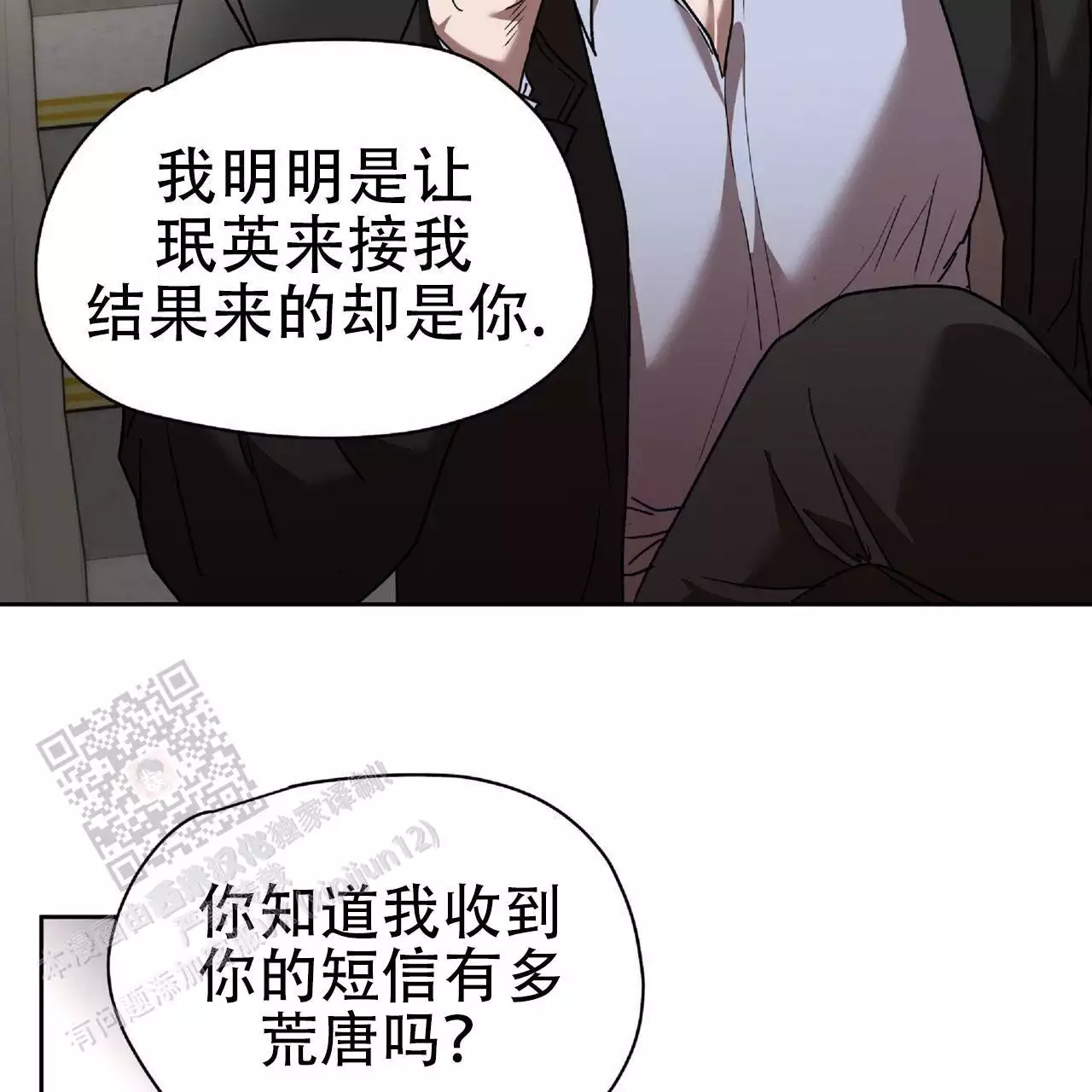 不相上下 第40话 第39页