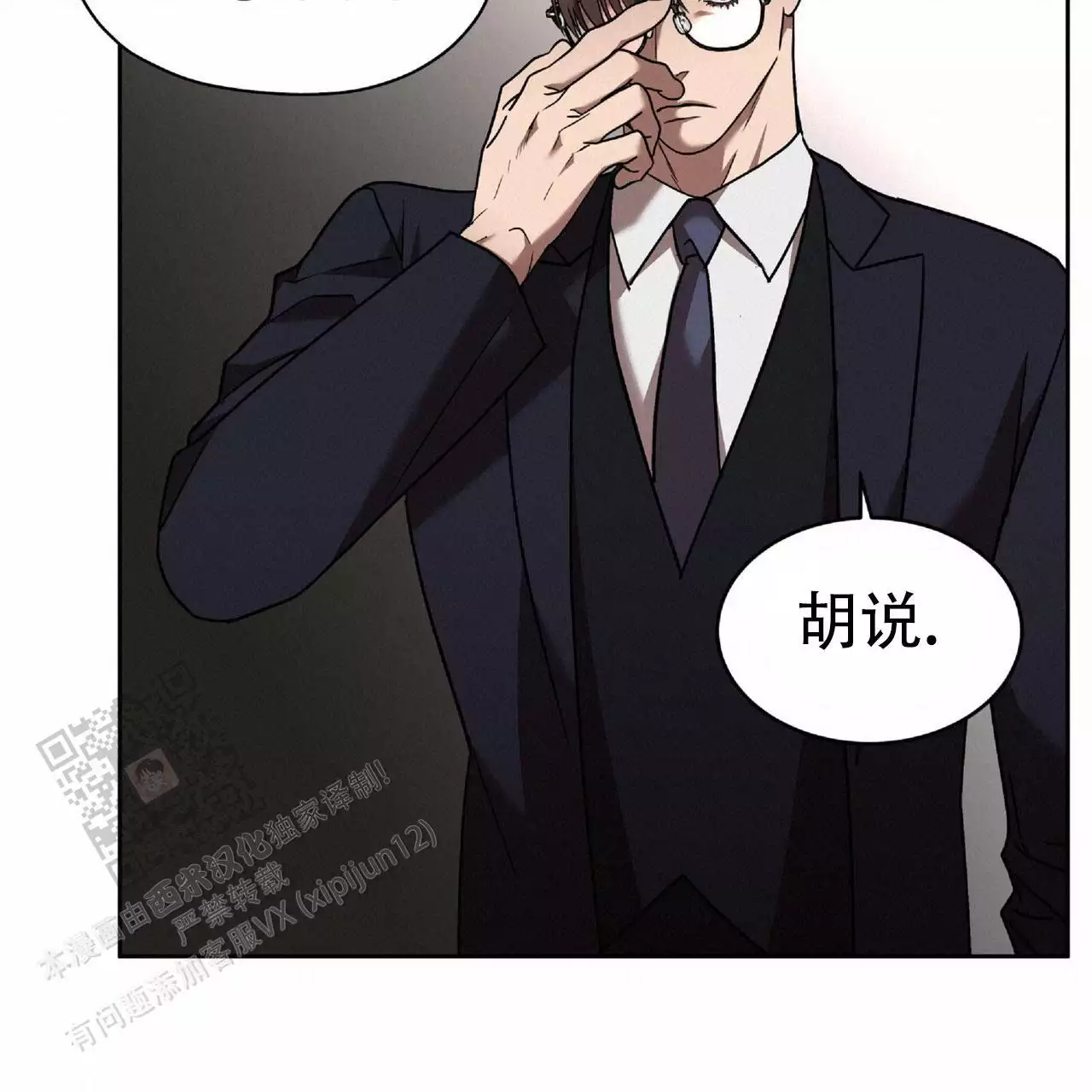 不相上下 第40话 第42页